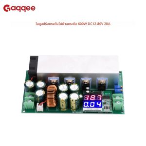 600W DC12-80V 20A โมดูลแปลงไฟแบบปรับได้ กระแสคงที่/แรงดันคงที่ พร้อมหน้าจอแสดงผลแรงดันและกระแส