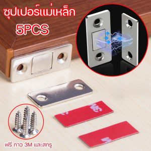 Scten COD 5PCS แม่เหล็ก แม่เหล็กติดบานประตู แม่เหล็กตัวช่วยปิดประตูให้สนิดขึ้น