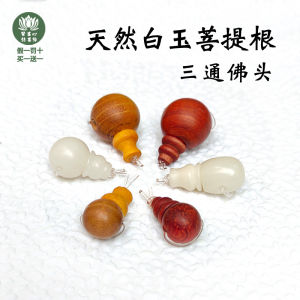 Natural White Jade Lotus Root Three-Way Buddha Head Handmade DIY Accessories Buddhist Beads Prayer Beads Accessories Wristband