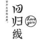 loveyarn wool yarn