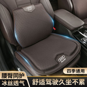 Suitable for Audi A4L A6L Q5L Q2L Q3 Q7 A5 Car Seat Ice Silk Seat Cover Waist Support Pillow Cushion