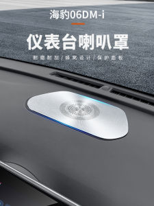 Benzhi Special Car Horn Cover Metal Dashboard Center Console Cover for BYD Sea Seal 06DMI Customizable Size Racing Decoration Film