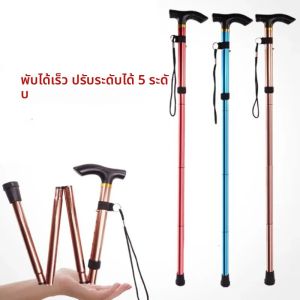 ไม้เท้าอเนกประสงค์ ไม้เท้าเดินป่าแบบยืดหดได้ ไม้เท้าพับได้ ไม้เท้าเดินป่า ไม้เท้าสำหรับผู้สูงอายุ ไม้เท้าโลหะ ไม้เท้าเดินกลางแจ้ง