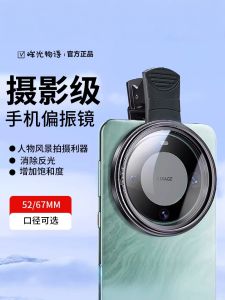 Professional Photography Polarizing Lens Filter 4K Ultra Clear Lens Mobile Phone Camera Lens Polarized Lens Photography Tool