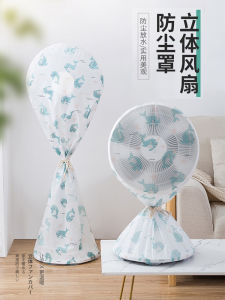 ฝาครอบกันฝุ่นพัดลมตั้งพื้นแบบเต็มตัว ป้องกันฝุ่นละออง ช่วยกระจายอากาศ ใช้ในบ้าน ป้องกันฝุ่นสำหรับพัดลมไฟฟ้า
