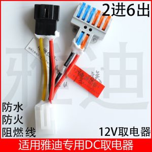 เติบโตขึ้น DC ดับเบิลยูโว่เติบโตขึ้นแบบไม่ทำลายสายไฟฟ้าแบบไร้เสียหาย 12V สำหรับรถจักรยานยนต์ไฟฟ้า Yadea