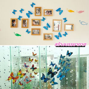 MegaMate DIY ของแต่งแต่งผนังห้อง แบบแม่เหล็ก หรือใช้กาว 2 หน้า ผีเสื้อกระดาษ สติ๊กเกอร์ 3D Butterfly