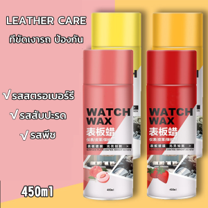 Makayo ที่ขัดเงาเครื่องหนังในรถ ป้องกัน ฟื้นฟู สเปรย์เคลือบภายใน ให้ความหอมกลิ่นผลไม้ Car interior wax