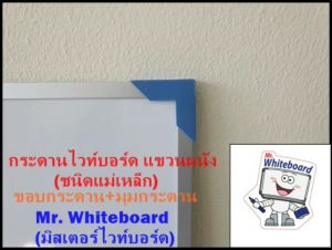 Mr. Whiteboard พรีเมี่ยม ไวท์บอร์ดแขวนผนัง มีสต๊อก ขนาด 120 X 120 ซม. ติดตั้งง่าย เขียน/ลบง่าย