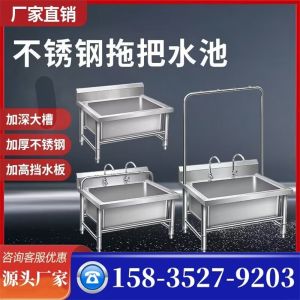 Stainless Steel Mop Sink for Schools Hospitals Cleaning Units Hotels Deepened Cloth Mop Sink Kitchen Bathroom Accessories