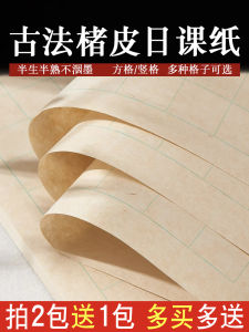 Giấy Da Giả Cổ Giấy Nhật Học Thư Pháp Tiểu Khải Giấy Tuyên Khải Trung Khải Giấy Luyện Tập Nửa Sống Nửa Chín Kẻ Ô Lông Chuyên Dụng