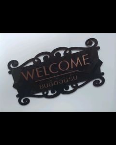 WELCOME SIGN ป้ายยินดีต้อนรับ อะครีลิคเลเซอร์ หลากสีให้เลือก [welcome 01] - สีของเลเซอร์: [Color] - ปริมาณ: [Size]
