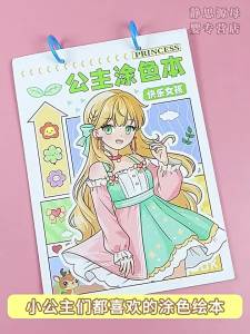 HAIHENGYANGGUANG | Coloring Princess Picture Book
