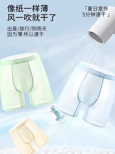MiiOW | Anti-Chafing Flat Boxer Shorts Briefs