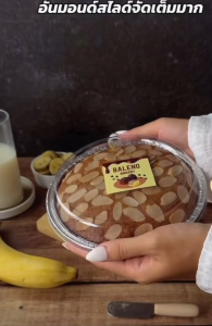 B4 เค้กกล้วยหอมโฮมเมด By Baleno