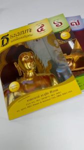 ธรรมบทแปลโดยพยัญชนะ ภาค5-8 เลี่ยงเชียง