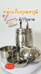 หม้อนึ่งสแตนเลส 2 ชั้น หม้อเก็บอุณภูมิ ขนาด 1.6 ลิตร และ 2.2 ลิตร  หม้อ ซึ่งนึ่งอาหาร/ ซึ่งนึ่งสแตนเลส/หม้ออุ่นอาหาร
