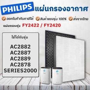 Philips Air Purifier Filter for FY2420/20 Ac2887 Fy2422 Fy2420/Ac2882/Ac2885/Ac2889/Ac2892 | 2in1 Hepa Carbon for Desk and Room | Philips Air Purifier for Home and Office Use