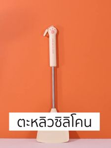 New York Big Sale ตะหลิว ตะหลิวซิลิโคน ด้ามจับรูปเท้าแมวสุดน่ารัก No.Y1934