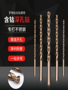 Long Cobalt High Cobalt Straight Handle Twist Drill Bit Stainless Steel Drill Bit Parabolic Deep Hole Drill Bit DAVICK Brand