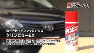 Ichinen Klinview EX Windscreen Cleaner & Anti-Fog 170ml (Made in Japan)