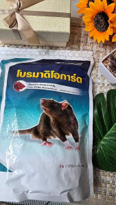 เหยื่อกำจัดหนู ยา เบื่อหนู เหยื่อกำจัดหนู ยาหนู กำจัดหนูชนิดตายแห้งหลัง 4 วัน