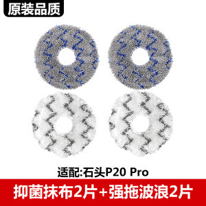 Stone Sweeping Robot Vacuum Cleaner P20Pro Replacement Parts Washable Cleaning Cloth Dust Bag Mop Cloth Accessories