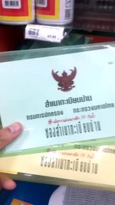 ซองใส่ทะเบียนบ้าน ซองทะเบียนบ้าน สําหรับทะเบียนบ้านแบบใหม่ ซองพลาสติกใส - คละสี | KKNT