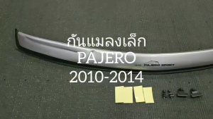 กันแมลง ดักแมลง เล็ก สีบรอน มิตซูบิชิ ปาเจโร PAJERO 2008 2009 2010 2011 2012 2013 2014 ใส่ร่วมกันได้ A