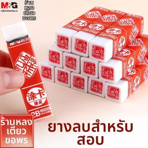 M&G | Exam-Specific No-Crumbs Eraser For Students