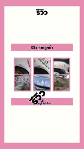 Hongyi Sticker สติ๊กเกอร์ติดรถ ลายการ์ตูน สตกติดรถยนต์ ของแต่งมอเตอร์ไซต์ สำหรับรถทุกรุ่น หลายแบบ ดีไซน์น่ารัก ใช้งานง่าย