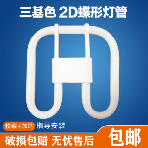 Energy Saving Butterfly Shaped Lamp Tube 2D Three Primary Color Ring Shape Square Absorption Ceiling Light Four Needle YDW/21W/28W/38W55W