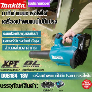 【สินค้าแท้จากโรงงานขายตรง】2025 Makita DUB184  18V เครื่องเป่าเขม่าไร้แปรงถ่านแบบชาร์จไฟได้เครื่องเก็บฝุ่นสำหรับงานก่อสร้างเกรดอุตสาหกรรมกำลังสูง โบลเวอร์ไร้สาย พลังสู