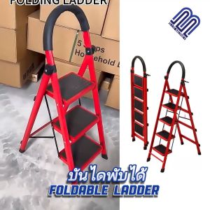 บันไดเพียง 5ชั้น บันไดพับได้ บันได3ชั้น 4ชั้น บันไดอเนกประสงค์ รับน้ำหนักได้80กิโล