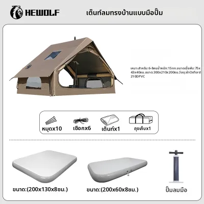 HEWOLF|เต็นท์ลมกางอัตโนมัติพกพาสะดวก พร้อมอุปกรณ์แคมป์ครบชุด