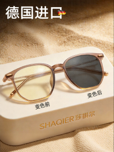 SQR | Anti-Blue Light Photochromic Post-Surgery Glasses