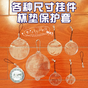 [Cartoon Backpack] Various Sizes Pendant Badge Protective Sleeve! Protective Bar-Shaped Transparent Coaster round Film!