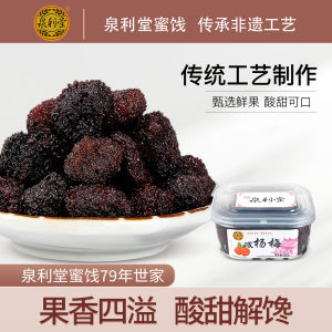  Preserved Plums in Can 238g Salted Farmland Homestyle Snack Dried Fruit Preserves Plum Products from Fujian China