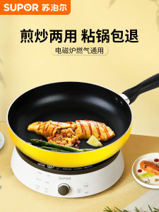 Supor Non-Stick Frying Pan Pancakes Steak Breakfast Flat Pan Egg Frying Home Use Aluminum Alloy Nordic Style Covered Pot