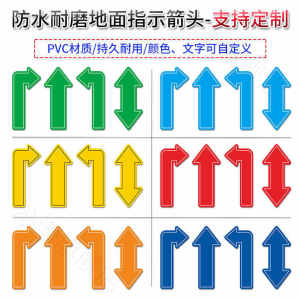 Waterproof Arrow Indicator Floor Stickers Visiting Guide Matte Finish PVC Material Channel Markings for Business Use