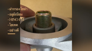 23310-1540 ขากรองโซล่า HINO FM F18 ไฮเทค อลูมิเนียมโซล่า ยี่ห้อ GOAT แท้ๆ/RGNJP