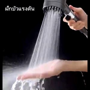 หัวฝักบัวบูสเตอร์ หัวฝักบัวแรงดันสูง พร้อมโหมดนวด หัวฝักบัวแรงดันสูง หัวฝักบัวปรับระดับได้ 3 ระดับ พร้อมไส้กรอง