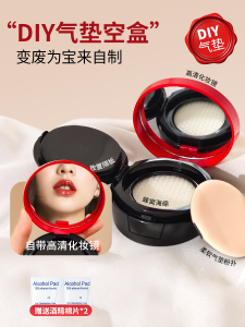 Portable Air Cushion Box Packing Box DIY Homemade BB Cream CC Cream Liquid Foundation with Sponge Powder Puff Packing Shell