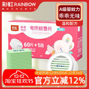 Rainbow Brand Electric Mosquito Coil Unscented Heater Plug Home Use Mosquito Repellent Tablets Mosquito Elimination Kit