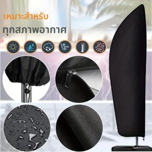 ผ้าคลุมร่มกลางแจ้ง ผ้าคลุมร่มกันน้ำผ้าอ็อกซ์ฟอร์ดป้องกันรังสียูวีสำหรับลานบ้าน อุปกรณ์เสริมผ้าคลุมกันฝนสำหรับร่มแบบก้านยื่นสำหรับระเบียง