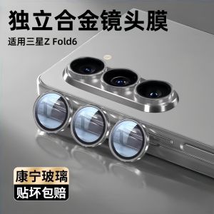 Samsung Z Fold6 Camera Lens Film Metal Full Cover Protection Tempered Glass Screen Protector Anti-Fingerprint High Definition