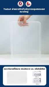 Thaibull ฝาถาดหลุม ฝาปิดถาดใส่อาหาร ฝาทำจากพลาสติก PP รุ่น SSTC-SQL1 (หนาขาวใส)