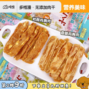 Doggy Man Crispy Cheese Chicken Breast Long Strip Pet Snacks No Additives Dried Meat Strips Dog Treats from Qingdao China