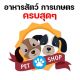 all of petshop and garden