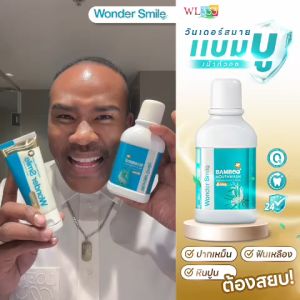 น้ำยาบ้วนปาก Wonder Smile Bamboo Mouthwash 100ml.